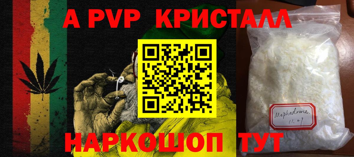 APVP кристаллы Москва