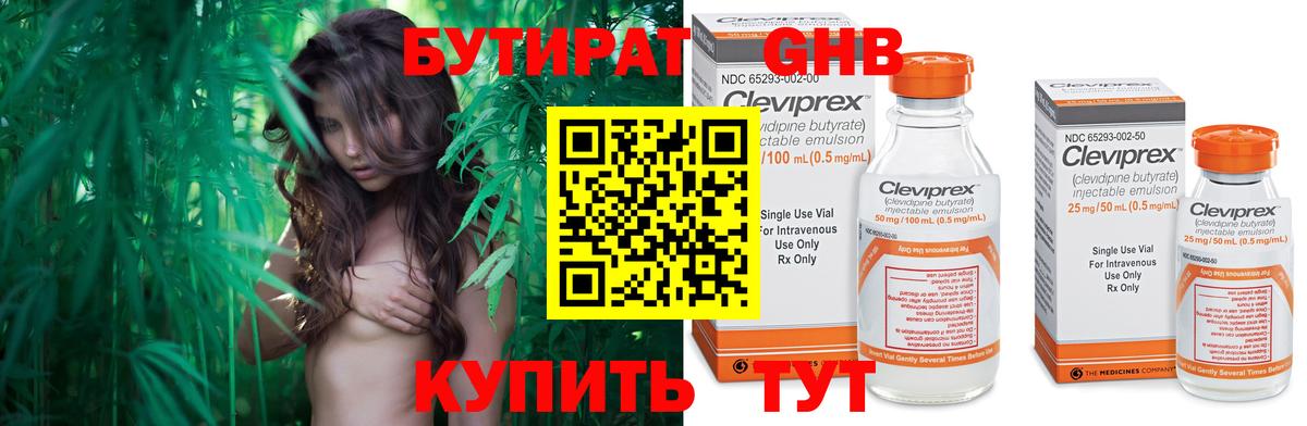 Бутират Butirat Москва
