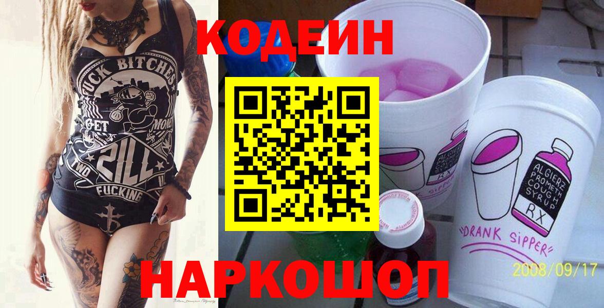 Москва  Codein напиток Lean (лин)  Вход с VPN 