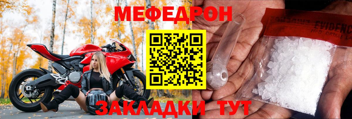 МЕФ мука  МЯУ-МЯУ  Меф mephedrone  Москва  Вход с VPN 
